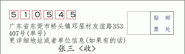 邮编信封：邮政编码572000-海南省南沙群岛