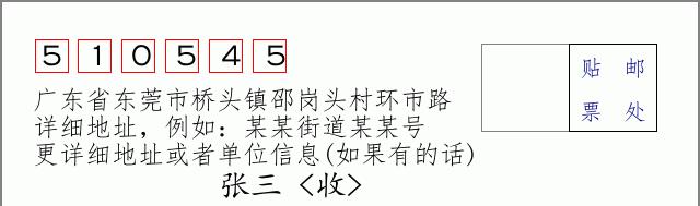 邮编信封：邮政编码572000-海南省南沙群岛