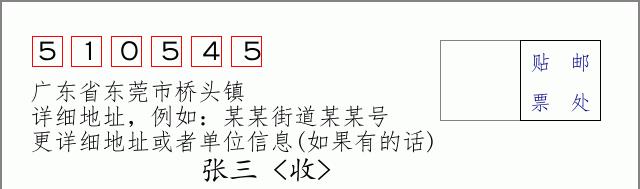 邮编信封：邮政编码572000-海南省南沙群岛