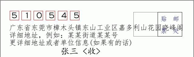 邮编信封：邮政编码572000-海南省南沙群岛