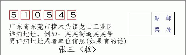 邮编信封：邮政编码572000-海南省南沙群岛