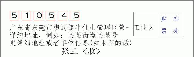 邮编信封：邮政编码572000-海南省南沙群岛