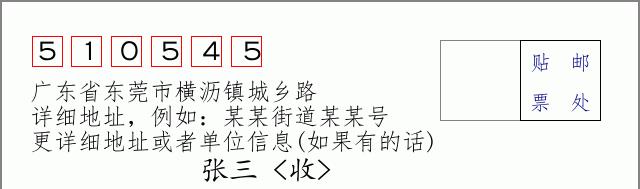 邮编信封：邮政编码572000-海南省南沙群岛