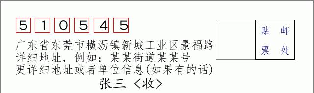 邮编信封：邮政编码572000-海南省南沙群岛