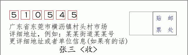 邮编信封：邮政编码572000-海南省南沙群岛