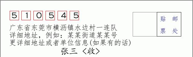 邮编信封：邮政编码572000-海南省南沙群岛