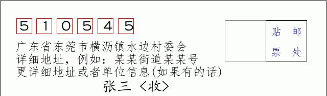 邮编信封：邮政编码572000-海南省南沙群岛