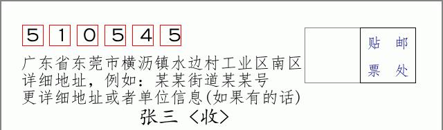 邮编信封：邮政编码572000-海南省南沙群岛