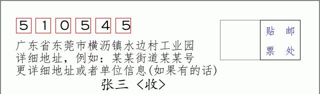 邮编信封：邮政编码572000-海南省南沙群岛