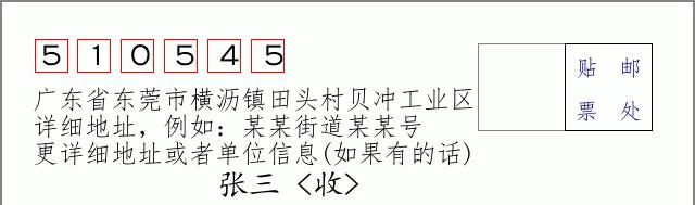 邮编信封：邮政编码572000-海南省南沙群岛