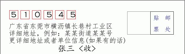 邮编信封：邮政编码572000-海南省南沙群岛