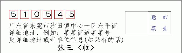 邮编信封：邮政编码572000-海南省南沙群岛