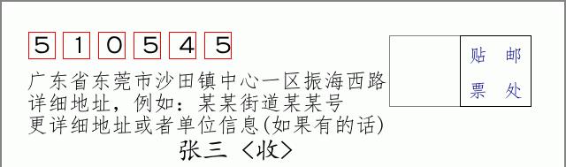 邮编信封：邮政编码572000-海南省南沙群岛