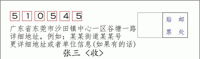 邮编信封：邮政编码572000-海南省南沙群岛