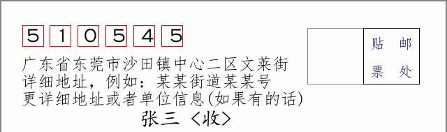 邮编信封：邮政编码572000-海南省南沙群岛