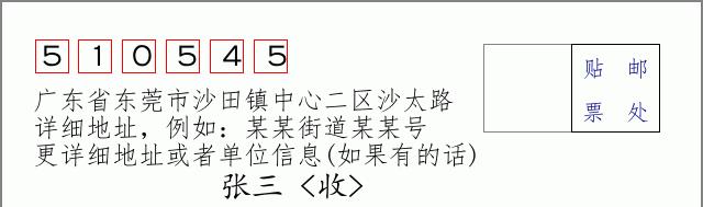 邮编信封：邮政编码572000-海南省南沙群岛