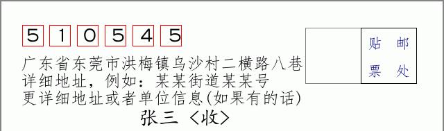 邮编信封：邮政编码572000-海南省南沙群岛