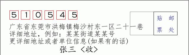邮编信封：邮政编码572000-海南省南沙群岛