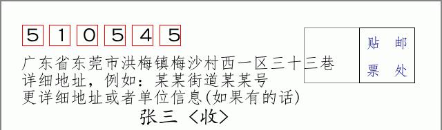 邮编信封：邮政编码572000-海南省南沙群岛