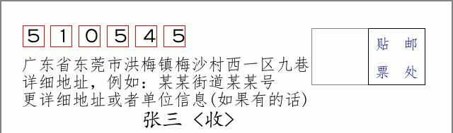 邮编信封：邮政编码572000-海南省南沙群岛