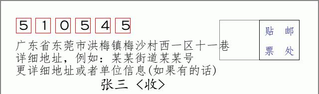 邮编信封：邮政编码572000-海南省南沙群岛
