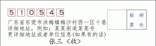邮编信封：邮政编码572000-海南省南沙群岛