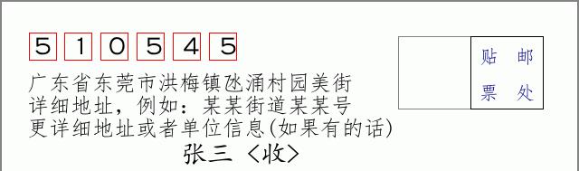邮编信封：邮政编码572000-海南省南沙群岛