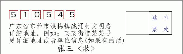 邮编信封：邮政编码572000-海南省南沙群岛