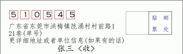 邮编信封：邮政编码572000-海南省南沙群岛