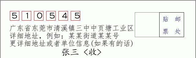 邮编信封：邮政编码572000-海南省南沙群岛