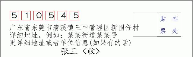 邮编信封：邮政编码572000-海南省南沙群岛