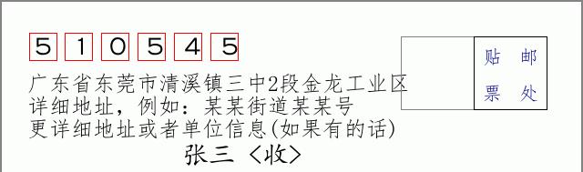 邮编信封：邮政编码572000-海南省南沙群岛