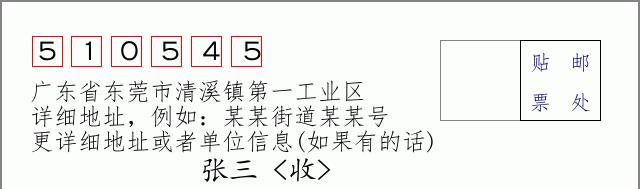 邮编信封：邮政编码572000-海南省南沙群岛