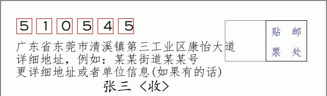 邮编信封：邮政编码572000-海南省南沙群岛