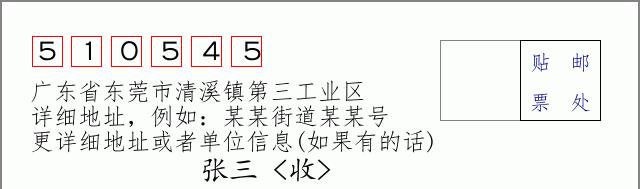 邮编信封：邮政编码572000-海南省南沙群岛