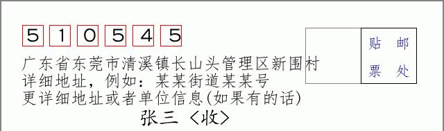 邮编信封：邮政编码572000-海南省南沙群岛