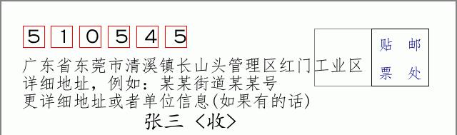 邮编信封：邮政编码572000-海南省南沙群岛