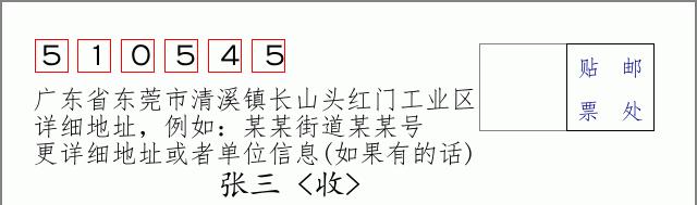 邮编信封：邮政编码572000-海南省南沙群岛
