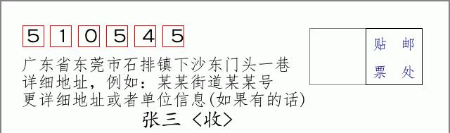 邮编信封：邮政编码572000-海南省南沙群岛