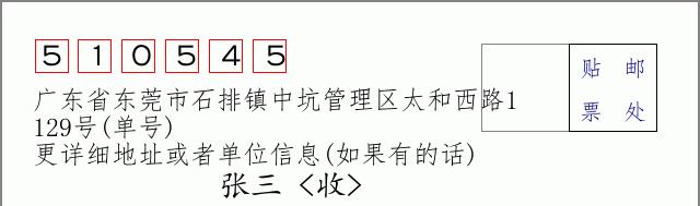 邮编信封：邮政编码572000-海南省南沙群岛