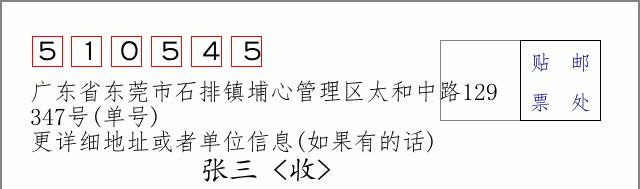 邮编信封：邮政编码572000-海南省南沙群岛