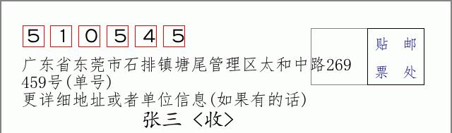 邮编信封：邮政编码572000-海南省南沙群岛