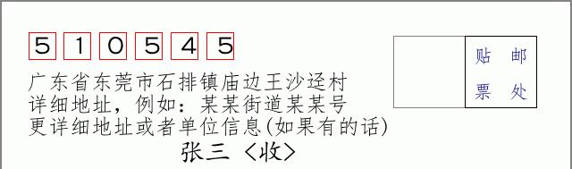 邮编信封：邮政编码572000-海南省南沙群岛