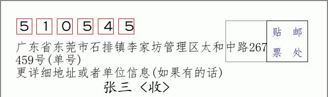 邮编信封：邮政编码572000-海南省南沙群岛