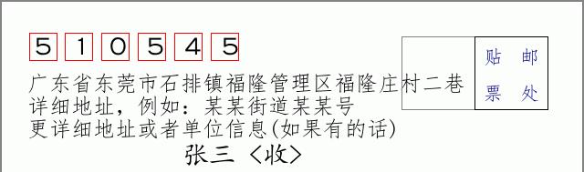 邮编信封：邮政编码572000-海南省南沙群岛