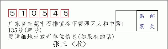 邮编信封：邮政编码572000-海南省南沙群岛
