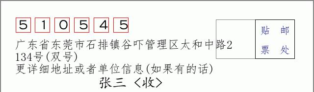 邮编信封：邮政编码572000-海南省南沙群岛