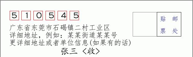 邮编信封：邮政编码572000-海南省南沙群岛