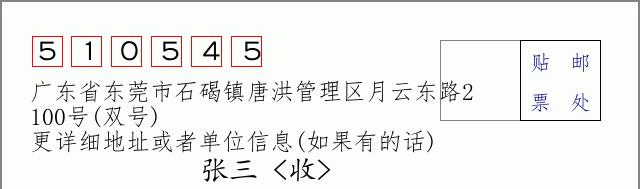 邮编信封：邮政编码572000-海南省南沙群岛