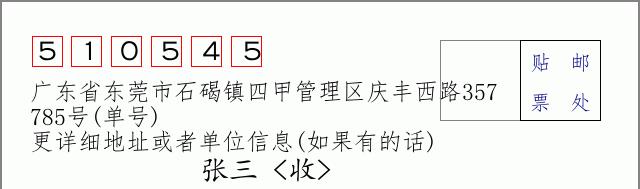 邮编信封：邮政编码572000-海南省南沙群岛